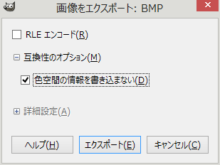 p画像のBMP出力オプション