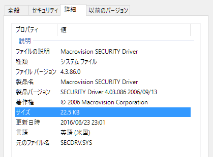 secdrv.sysのプロパティ