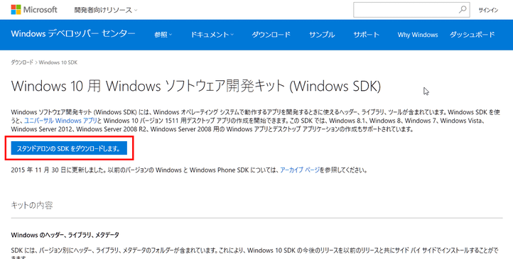 Windows 10 SDKダウンロード